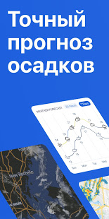 RainViewer скриншот 2