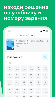Skysmart Решения скриншот 3
