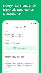 Skysmart Решения скриншот 5