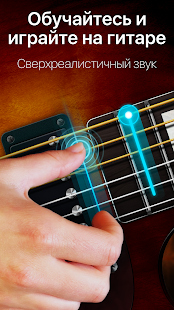 Guitar - игра на гитаре скриншот 2