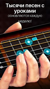 Guitar - игра на гитаре скриншот 3