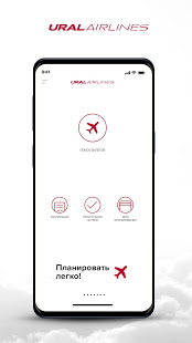 UralAirlines скриншот 2