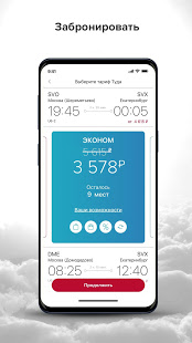 UralAirlines скриншот 3