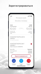 UralAirlines скриншот 5