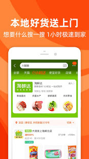 Taobao скриншот 2