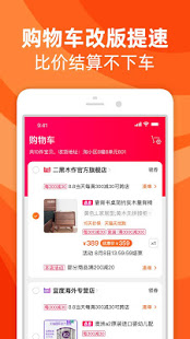 Taobao скриншот 3