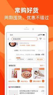 Taobao скриншот 6