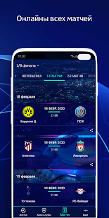 Лига чемпионов УЕФА скриншот 4