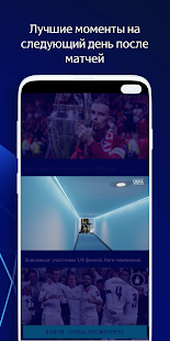 Лига чемпионов УЕФА скриншот 5