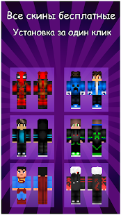 Скины Мальчиков для Майнкрафт ПЕ скриншот 5