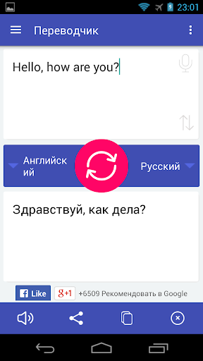 Переводчик скриншот 1