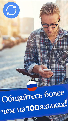 Переводчик скриншот 2