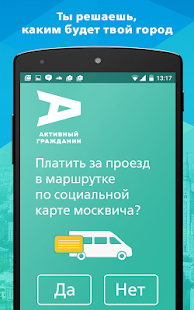 Активный гражданин скриншот 2
