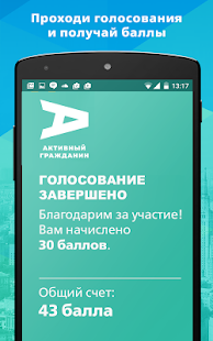 Активный гражданин скриншот 3