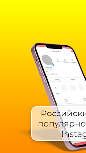 Rossgram — Советы Россграм скриншот 2
