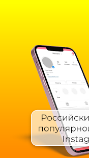 Rossgram — Советы Россграм скриншот 4