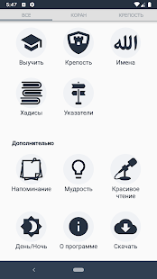 Коран и Сунна скриншот 3