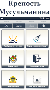 Коран и Сунна скриншот 4