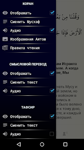 Коран и Сунна скриншот 5