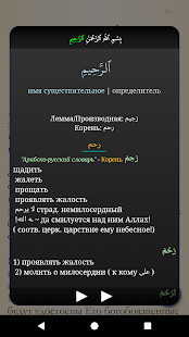 Коран и Сунна скриншот 6