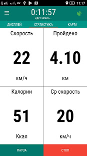 GPS Велокомпьютер скриншот 3