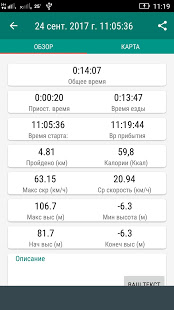 GPS Велокомпьютер скриншот 6