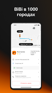 BiBi – Заказ такси скриншот 4