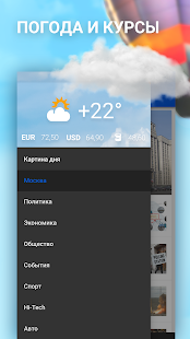 Новости Mail.Ru скриншот 3