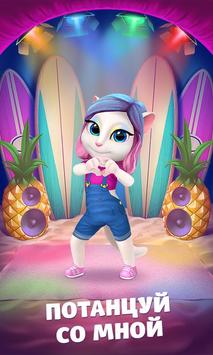 Моя Говорящая Анджела скриншот 1