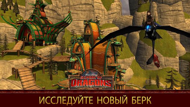 School of Dragons скриншот 3