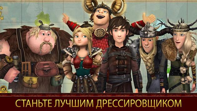 School of Dragons скриншот 5