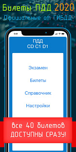 Билеты CD и Экзамен ПДД 2024 скриншот 2