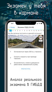 Билеты CD и Экзамен ПДД 2024 скриншот 3