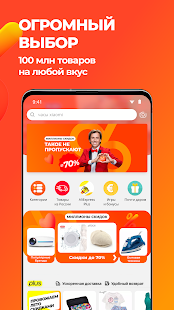 AliExpress Россия скриншот 4