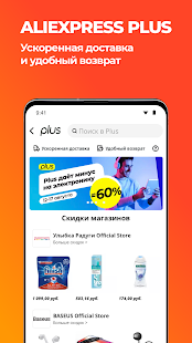 AliExpress Россия скриншот 5