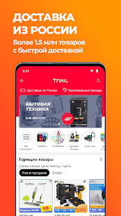 AliExpress Россия скриншот 6