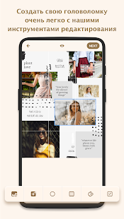 PuzzleStar скриншот 6