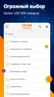 DNS Shop скриншот 2