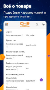 DNS Shop скриншот 3
