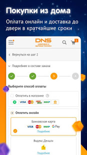 DNS Shop скриншот 4