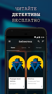 Читай книги: Детективы скриншот 2