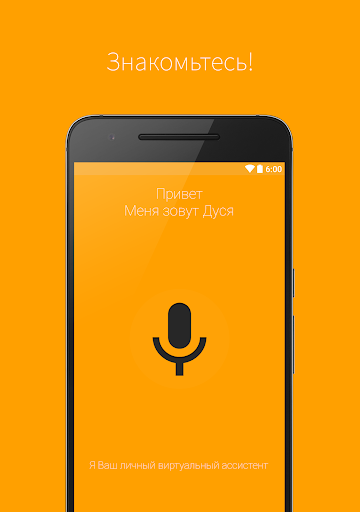 Ассистент Дуся скриншот 1