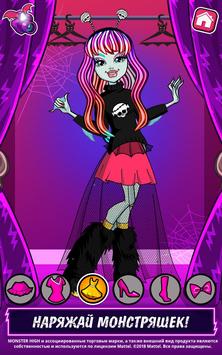 Monster High: Салон красоты скриншот 1