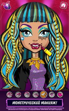 Monster High: Салон красоты скриншот 2