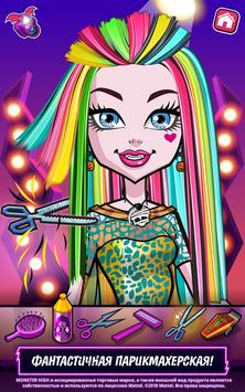 Monster High: Салон красоты скриншот 4