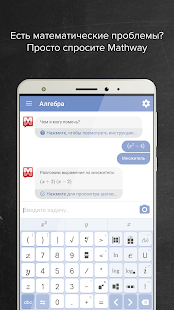 Mathway скриншот 2