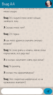 Переписка с Владом А4 - Фейк скриншот 3