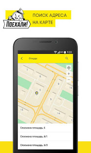 Поехали: заказ такси и доставка скриншот 3
