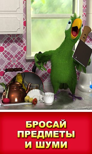 Говорящий Пьер скриншот 2