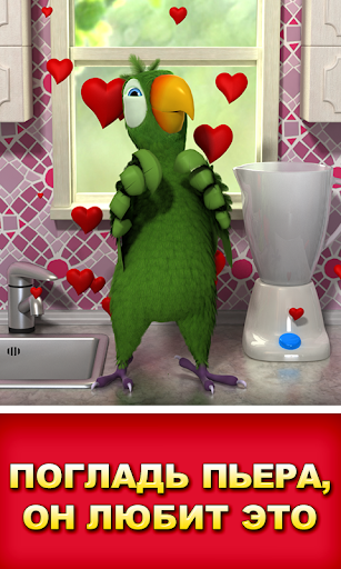 Говорящий Пьер скриншот 5